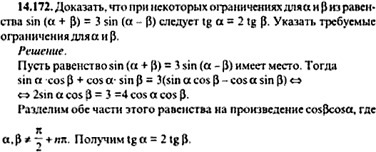 Сборник задач по математике, 9 класс, Сканави, 2006, задача: 14_172