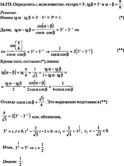 Сборник задач по математике, 9 класс, Сканави, 2006, задача: 14_173