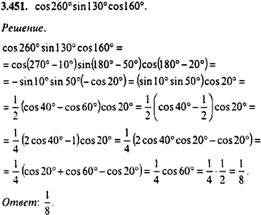 Сборник задач по математике, 9 класс, Сканави, 2006, задача: 3_451