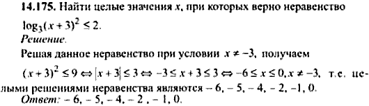Сборник задач по математике, 9 класс, Сканави, 2006, задача: 14_175