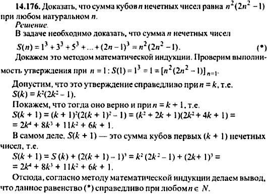 Сборник задач по математике, 9 класс, Сканави, 2006, задача: 14_176