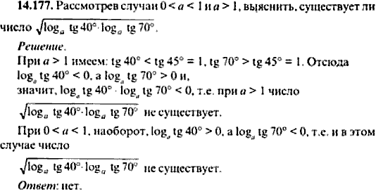 Сборник задач по математике, 9 класс, Сканави, 2006, задача: 14_177
