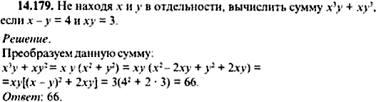 Сборник задач по математике, 9 класс, Сканави, 2006, задача: 14_179