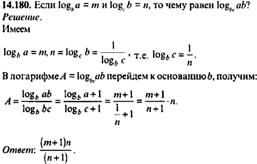 Сборник задач по математике, 9 класс, Сканави, 2006, задача: 14_180