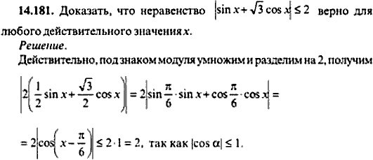 Сборник задач по математике, 9 класс, Сканави, 2006, задача: 14_181