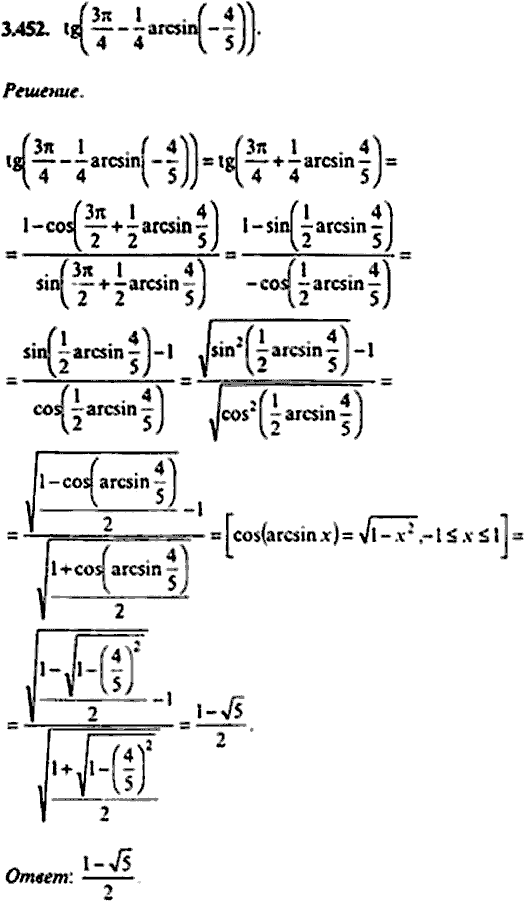 Сборник задач по математике, 9 класс, Сканави, 2006, задача: 3_452