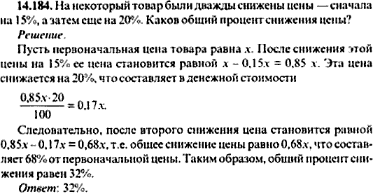 Сборник задач по математике, 9 класс, Сканави, 2006, задача: 14_184