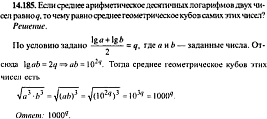 Сборник задач по математике, 9 класс, Сканави, 2006, задача: 14_185