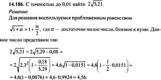 Сборник задач по математике, 9 класс, Сканави, 2006, задача: 14_186