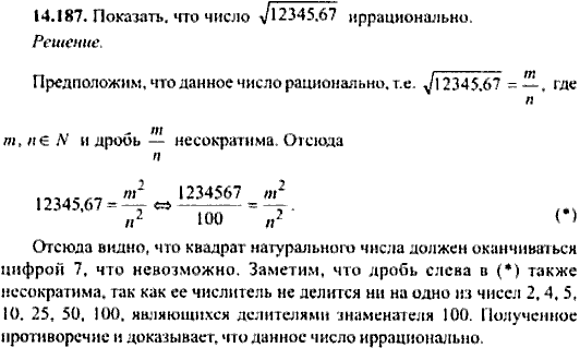 Сборник задач по математике, 9 класс, Сканави, 2006, задача: 14_187
