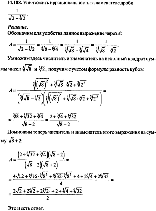 Сборник задач по математике, 9 класс, Сканави, 2006, задача: 14_188
