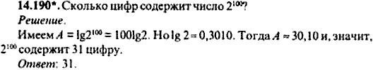Сборник задач по математике, 9 класс, Сканави, 2006, задача: 14_190