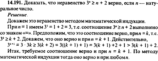 Сборник задач по математике, 9 класс, Сканави, 2006, задача: 14_191