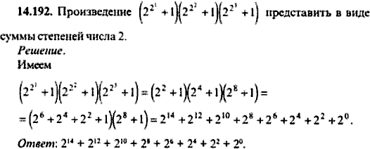 Сборник задач по математике, 9 класс, Сканави, 2006, задача: 14_192