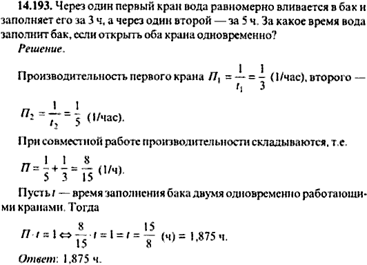 Сборник задач по математике, 9 класс, Сканави, 2006, задача: 14_193
