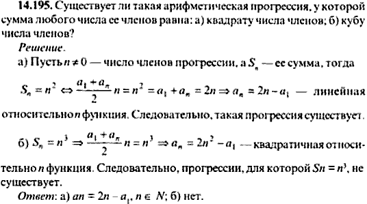 Сборник задач по математике, 9 класс, Сканави, 2006, задача: 14_195