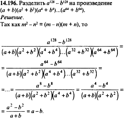 Сборник задач по математике, 9 класс, Сканави, 2006, задача: 14_196