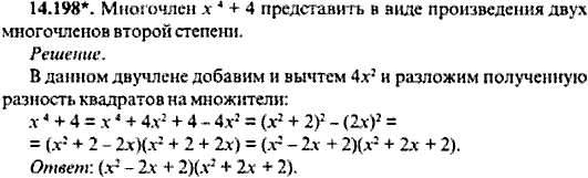 Сборник задач по математике, 9 класс, Сканави, 2006, задача: 14_198