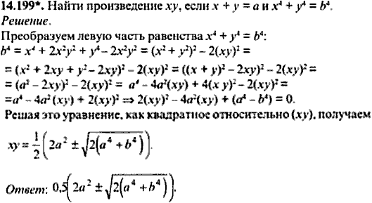 Сборник задач по математике, 9 класс, Сканави, 2006, задача: 14_199