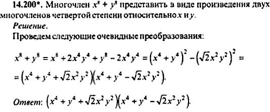 Сборник задач по математике, 9 класс, Сканави, 2006, задача: 14_200