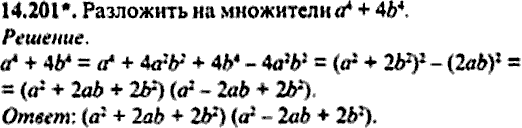 Сборник задач по математике, 9 класс, Сканави, 2006, задача: 14_201
