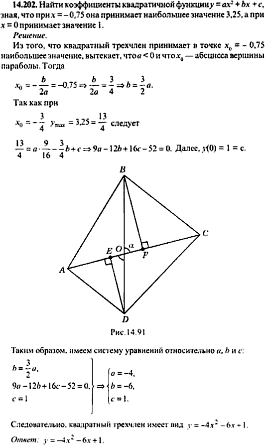 Сборник задач по математике, 9 класс, Сканави, 2006, задача: 14_202
