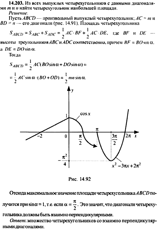 Сборник задач по математике, 9 класс, Сканави, 2006, задача: 14_203