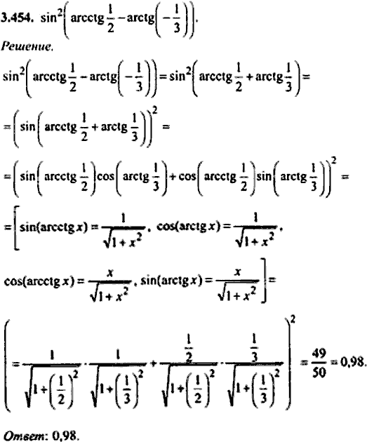 Сборник задач по математике, 9 класс, Сканави, 2006, задача: 3_454