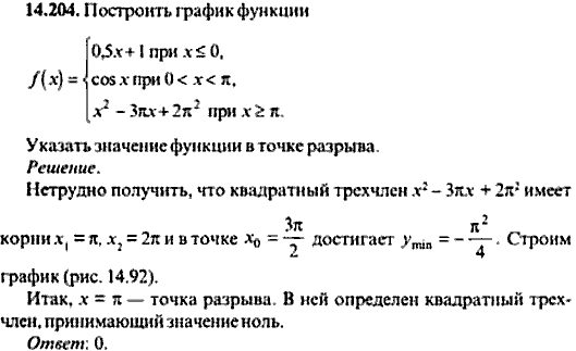 Сборник задач по математике, 9 класс, Сканави, 2006, задача: 14_204