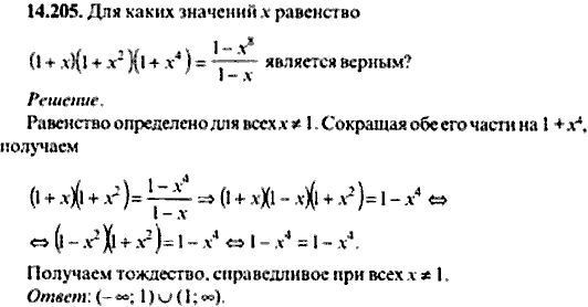 Сборник задач по математике, 9 класс, Сканави, 2006, задача: 14_205