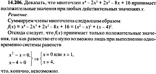 Сборник задач по математике, 9 класс, Сканави, 2006, задача: 14_206