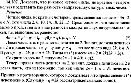 Сборник задач по математике, 9 класс, Сканави, 2006, задача: 14_207