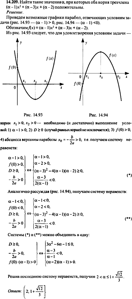 Сборник задач по математике, 9 класс, Сканави, 2006, задача: 14_209