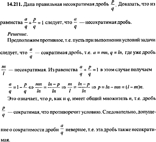 Сборник задач по математике, 9 класс, Сканави, 2006, задача: 14_211