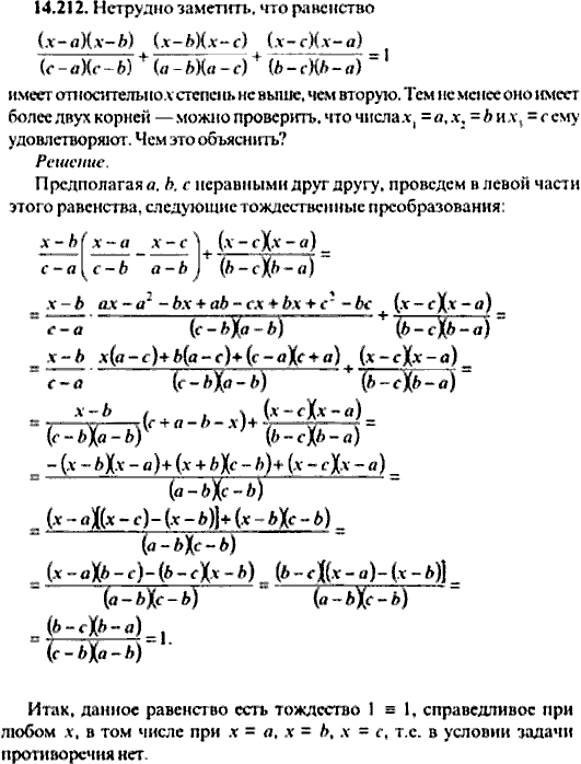 Сборник задач по математике, 9 класс, Сканави, 2006, задача: 14_212