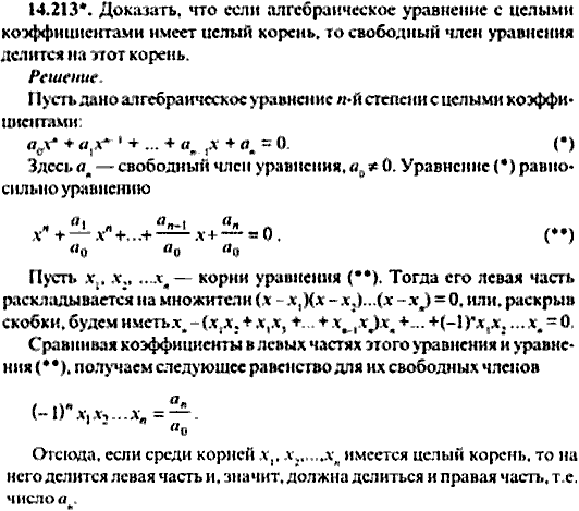 Сборник задач по математике, 9 класс, Сканави, 2006, задача: 14_213