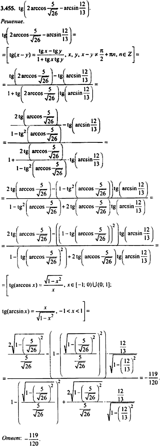 Сборник задач по математике, 9 класс, Сканави, 2006, задача: 3_455