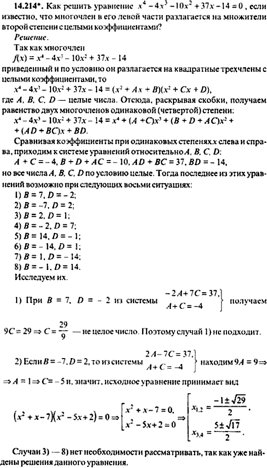 Сборник задач по математике, 9 класс, Сканави, 2006, задача: 14_214