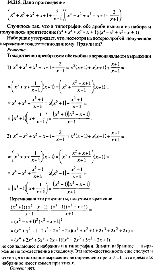 Сборник задач по математике, 9 класс, Сканави, 2006, задача: 14_215