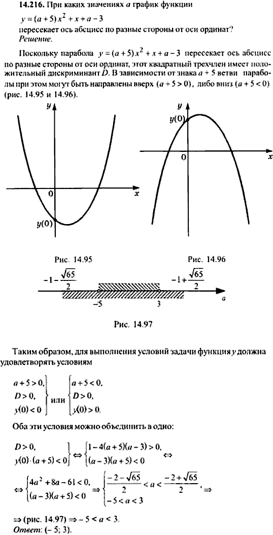Сборник задач по математике, 9 класс, Сканави, 2006, задача: 14_216