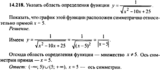 Сборник задач по математике, 9 класс, Сканави, 2006, задача: 14_218