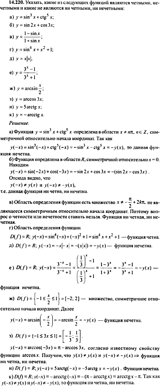 Сборник задач по математике, 9 класс, Сканави, 2006, задача: 14_220