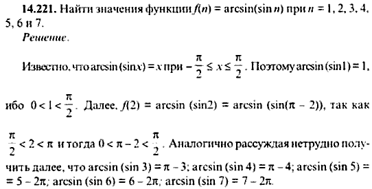 Сборник задач по математике, 9 класс, Сканави, 2006, задача: 14_221