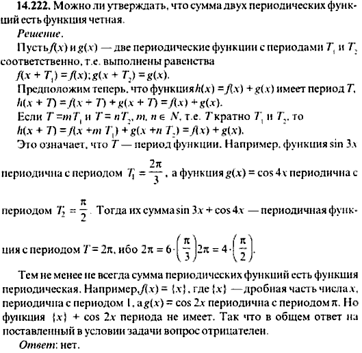 Сборник задач по математике, 9 класс, Сканави, 2006, задача: 14_222