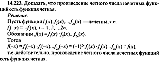 Сборник задач по математике, 9 класс, Сканави, 2006, задача: 14_223