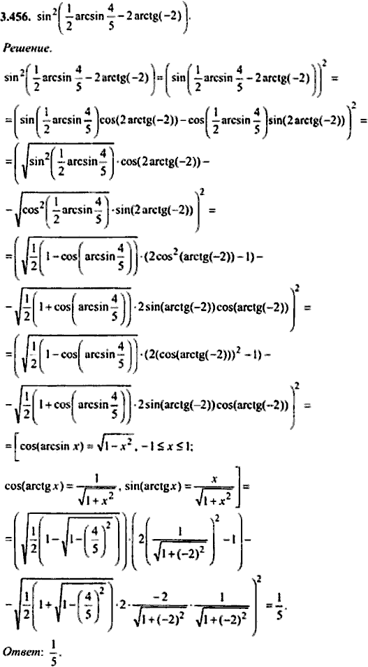 Сборник задач по математике, 9 класс, Сканави, 2006, задача: 3_456