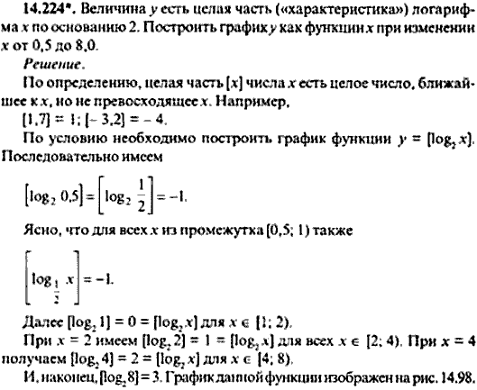 Сборник задач по математике, 9 класс, Сканави, 2006, задача: 14_224
