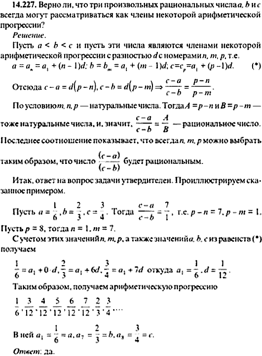 Сборник задач по математике, 9 класс, Сканави, 2006, задача: 14_227