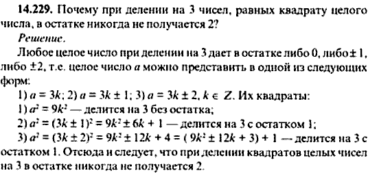 Сборник задач по математике, 9 класс, Сканави, 2006, задача: 14_229