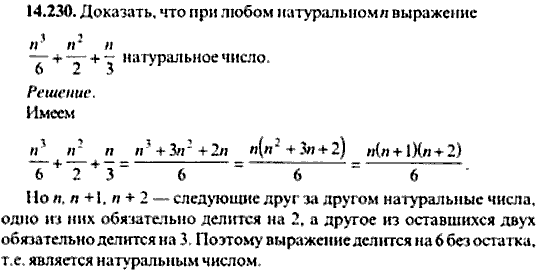 Сборник задач по математике, 9 класс, Сканави, 2006, задача: 14_230